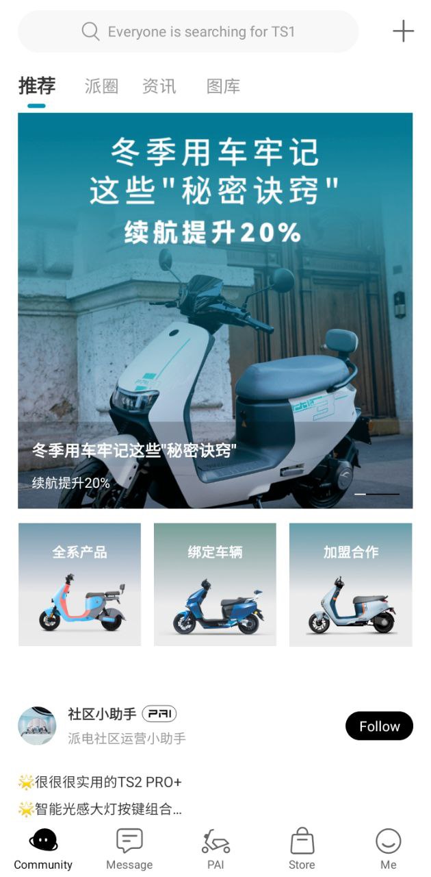 派电出行app