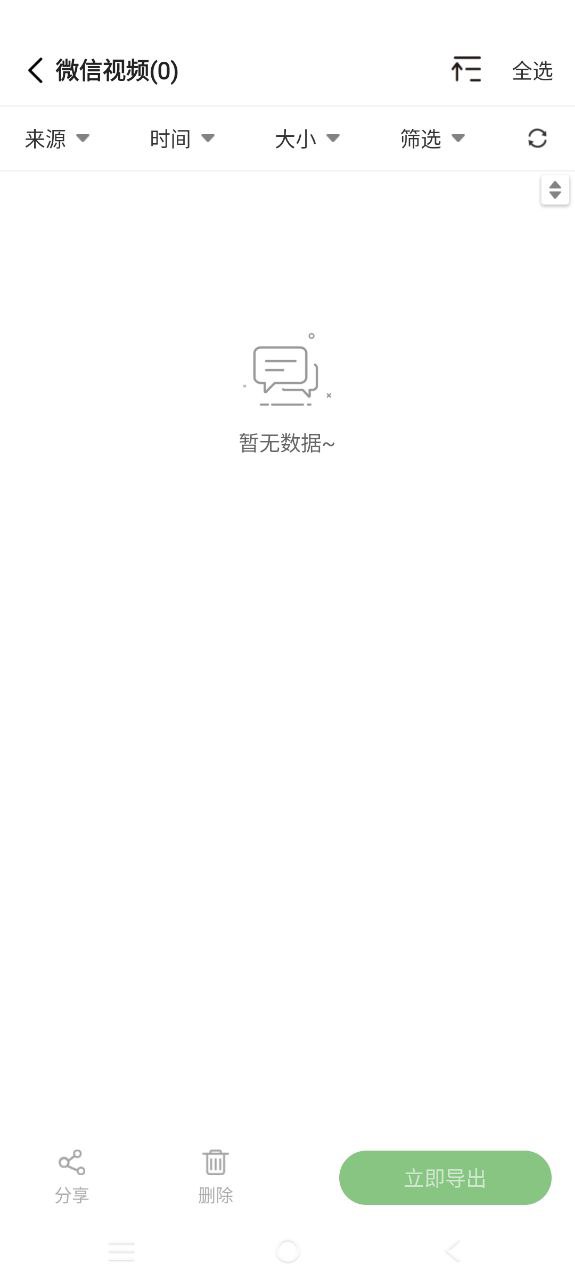 聊天记录恢复宝app