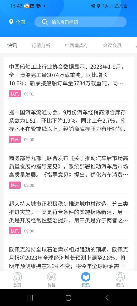 天贸钢铁 2024