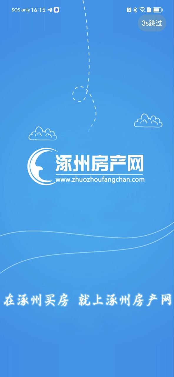 涿州房产网 安卓版
