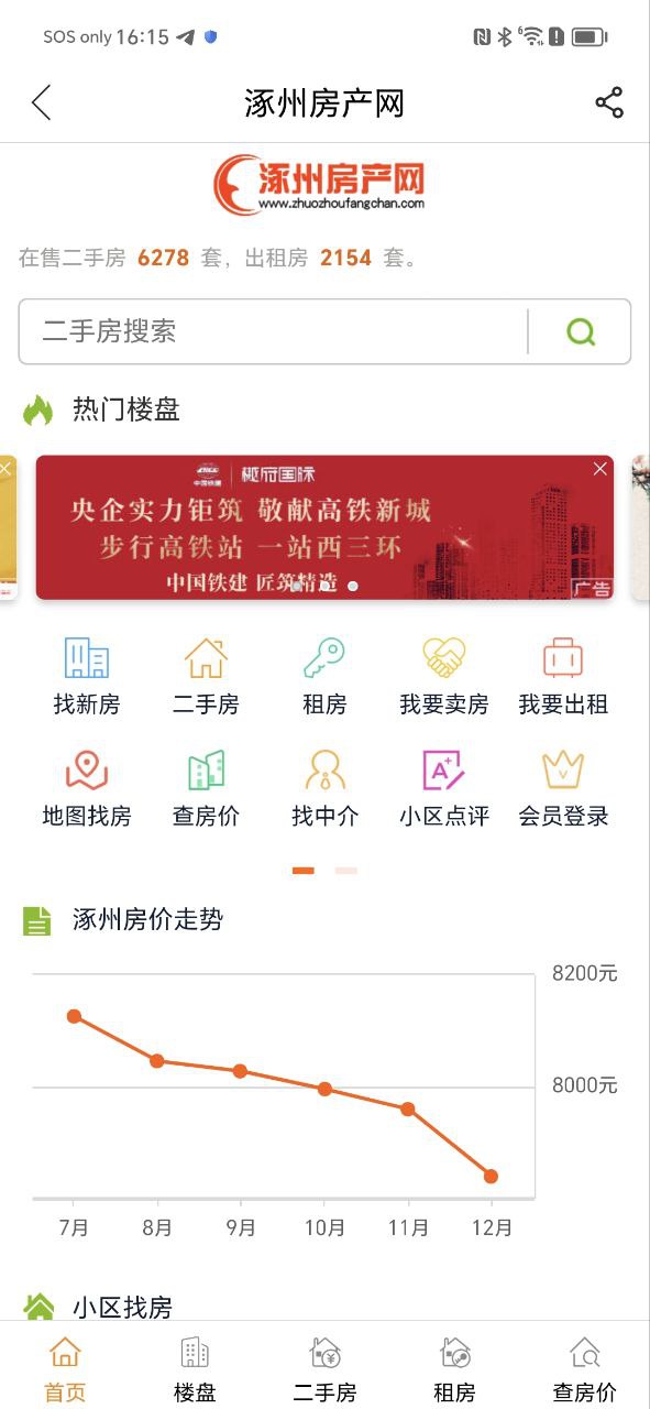 涿州房产网 安卓版