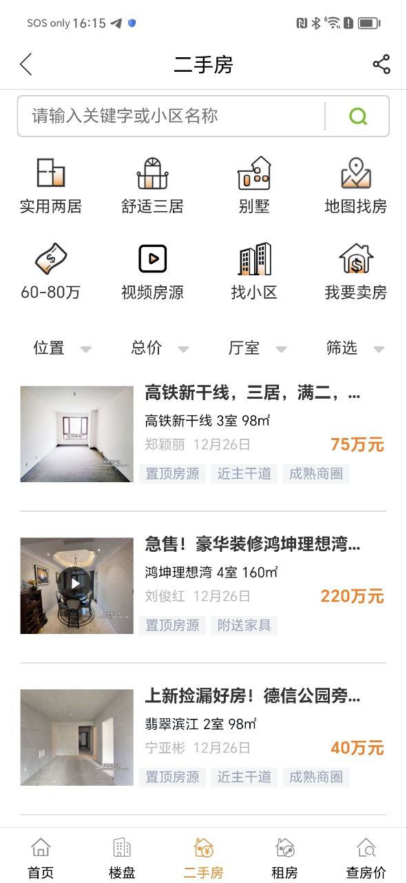 涿州房产网 安卓版