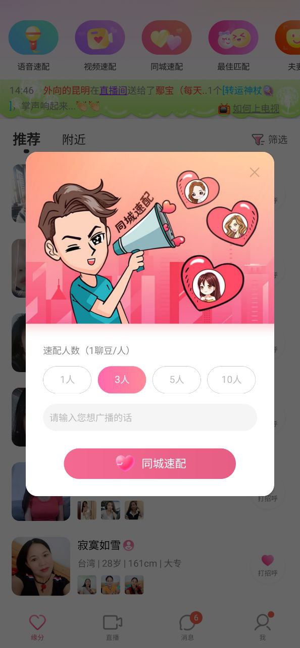 爱聊交友 最新版