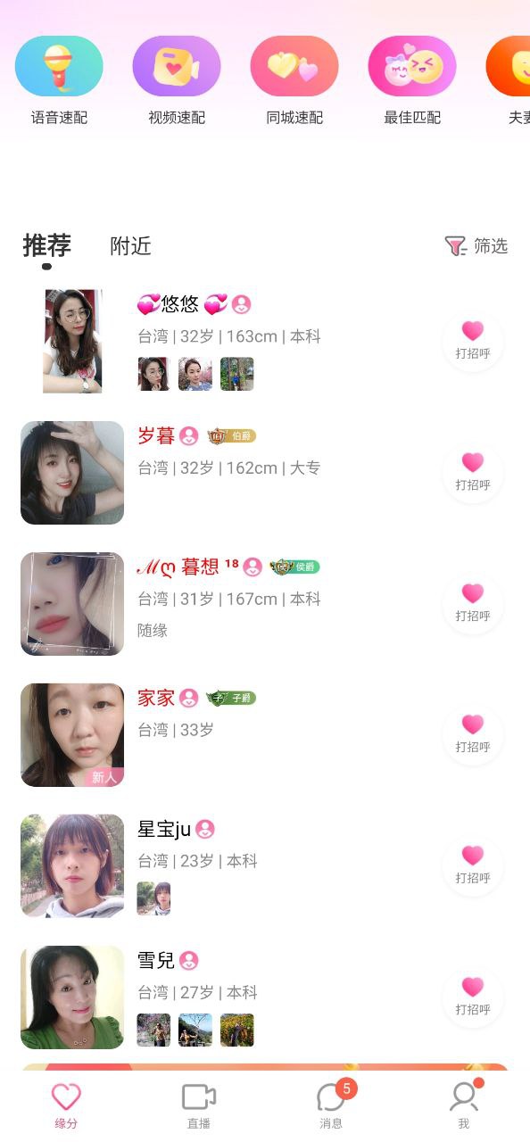 爱聊交友 最新版