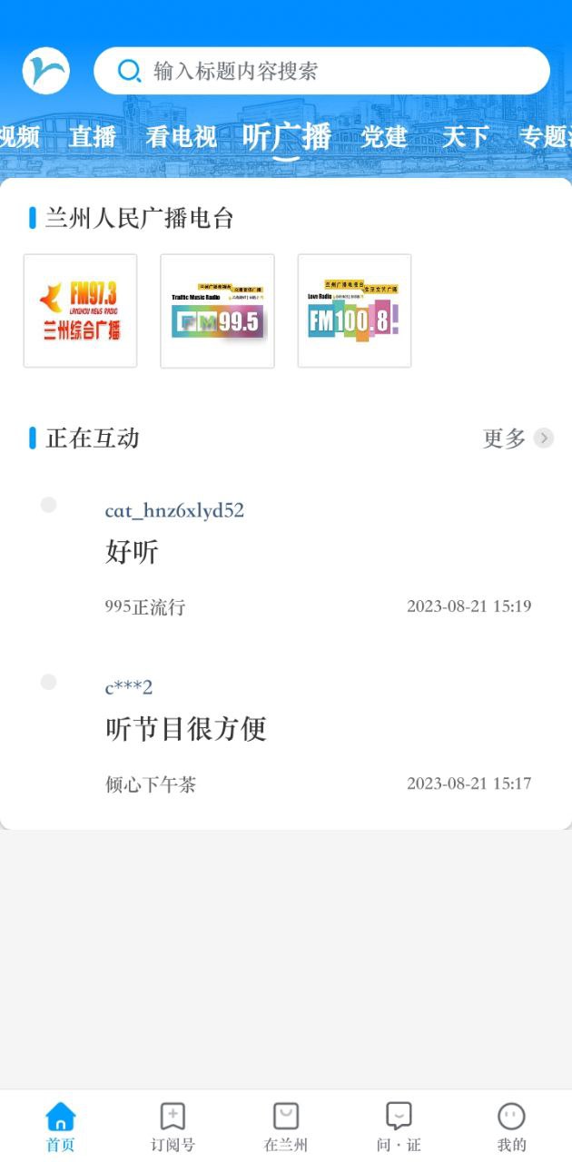 爱兰州