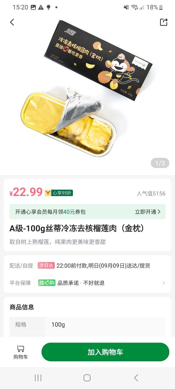 百果园