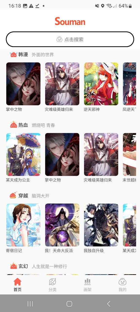 Souman搜漫apk