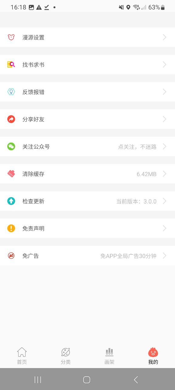 Souman搜漫apk