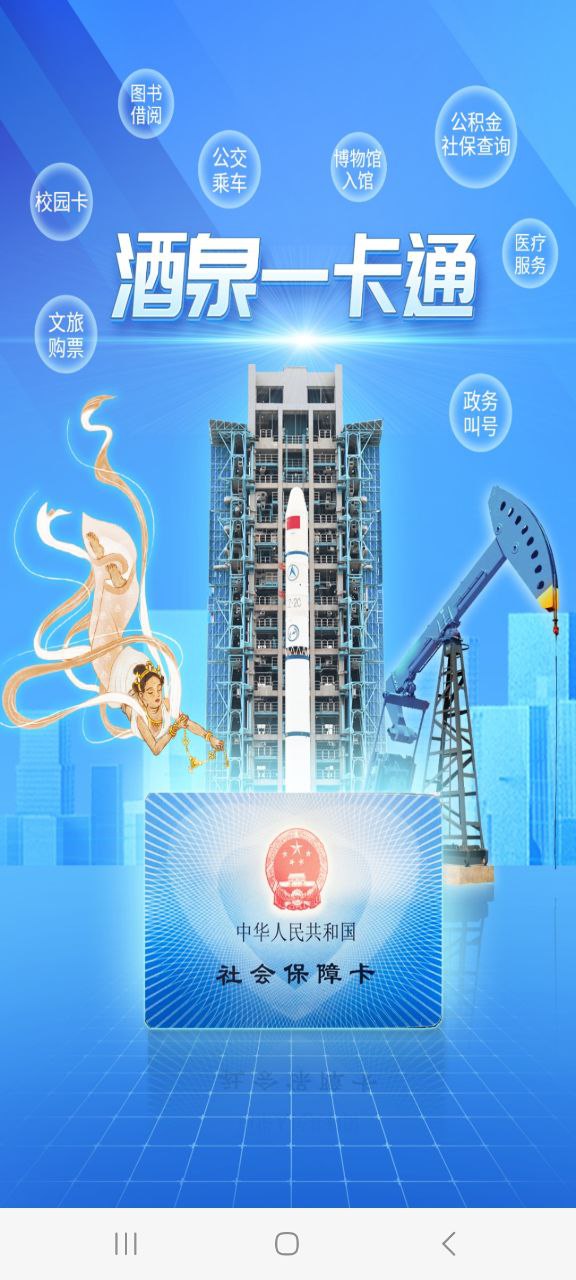 酒泉一卡通2024