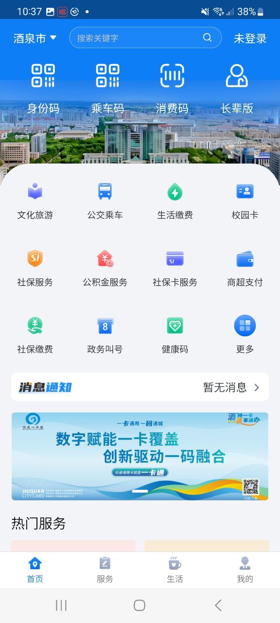 酒泉一卡通2024