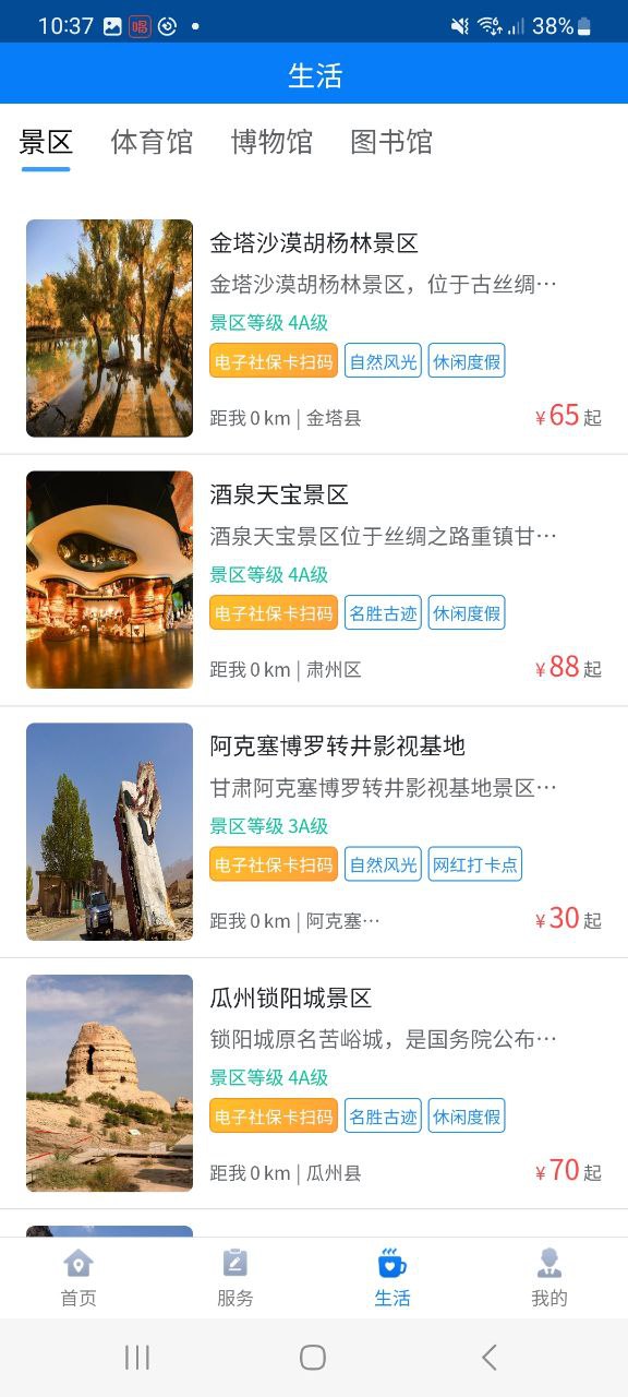 酒泉一卡通2024