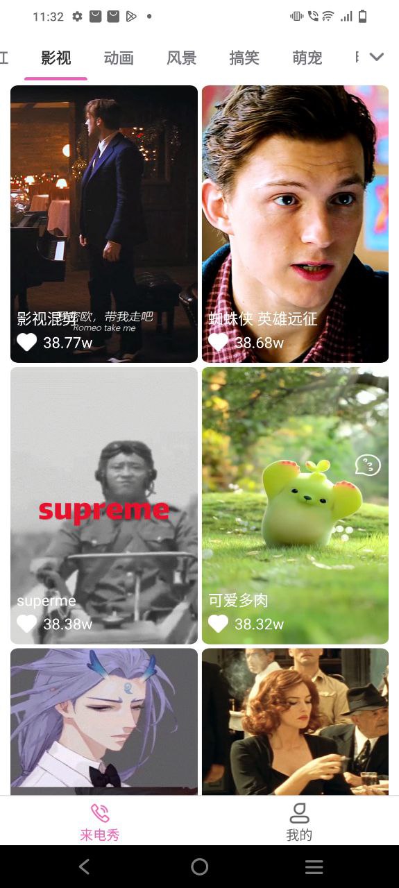 星光来电秀2024