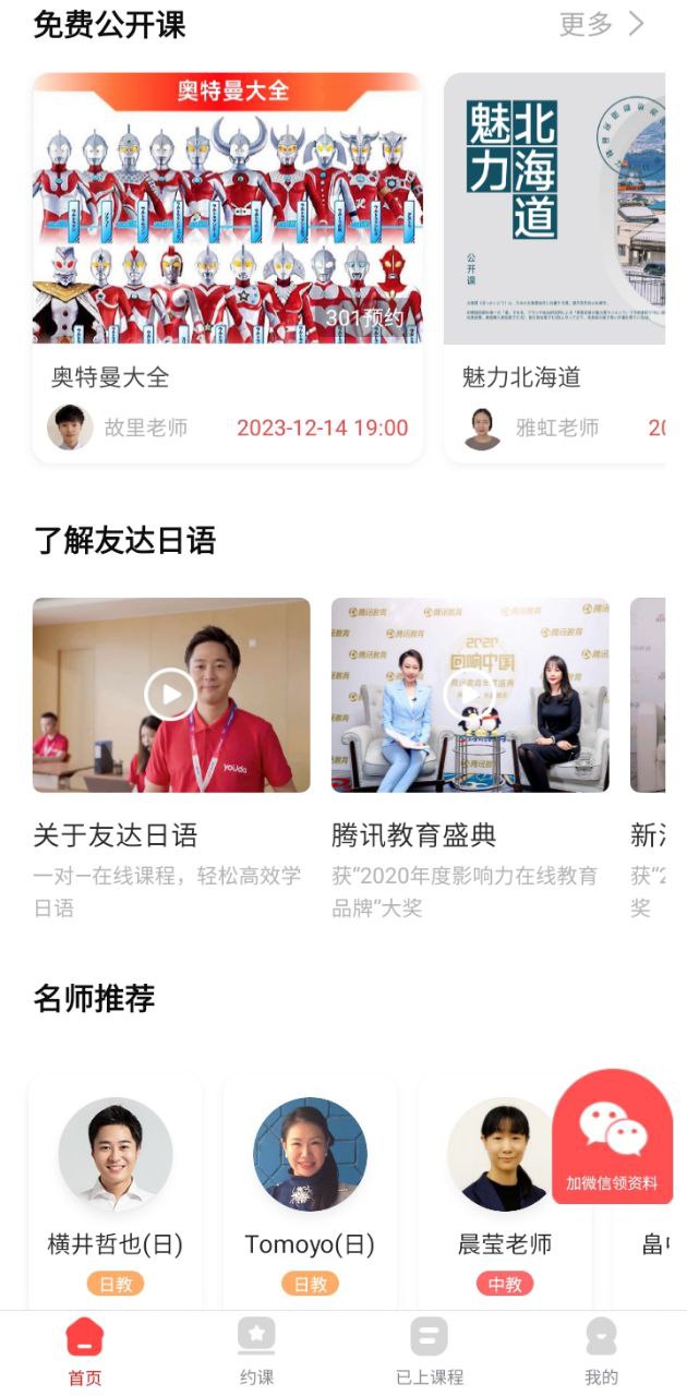 友达日语2024