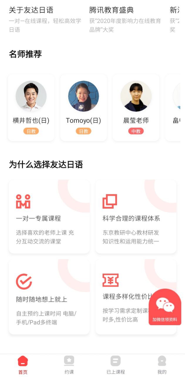 友达日语2024