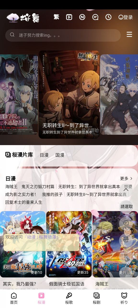 迷子动漫2024