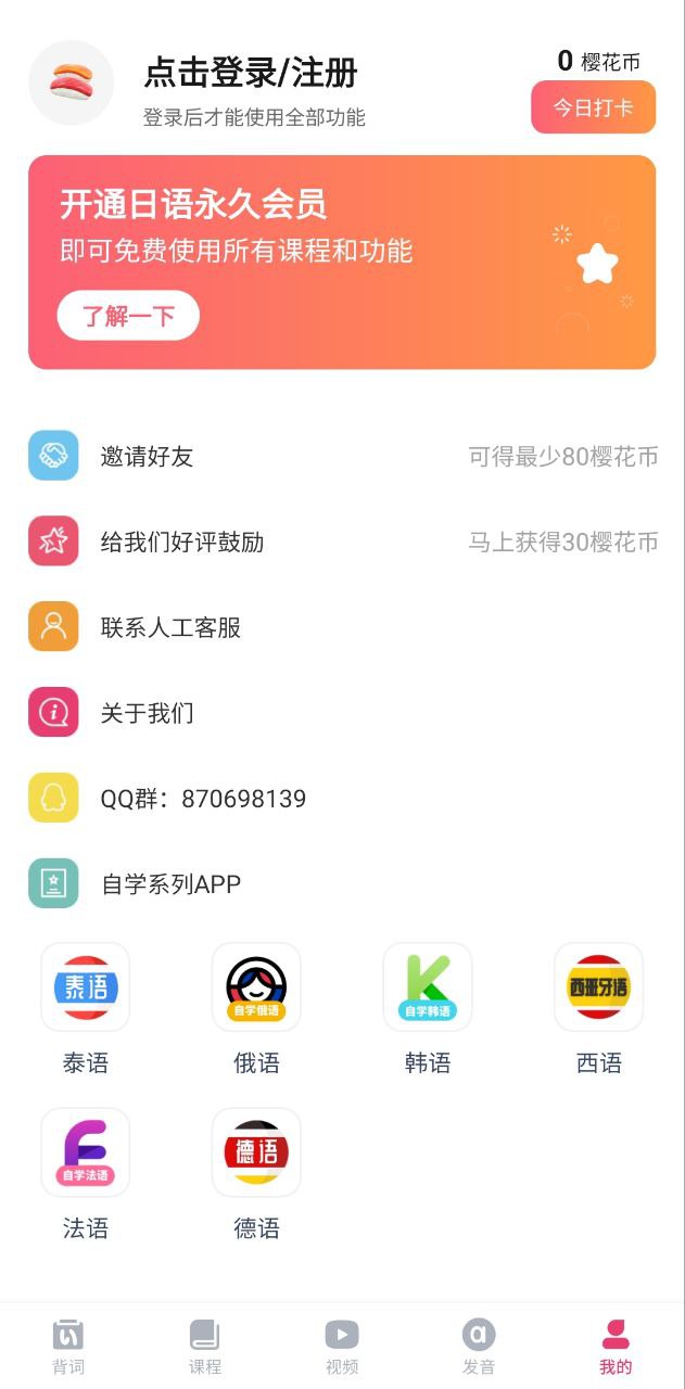日语自学习