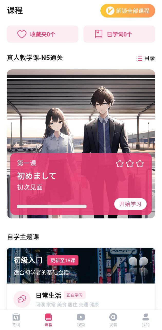 日语自学习