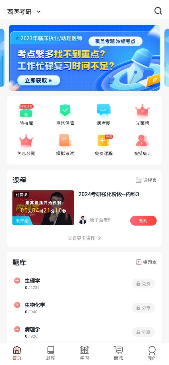 昭昭医考