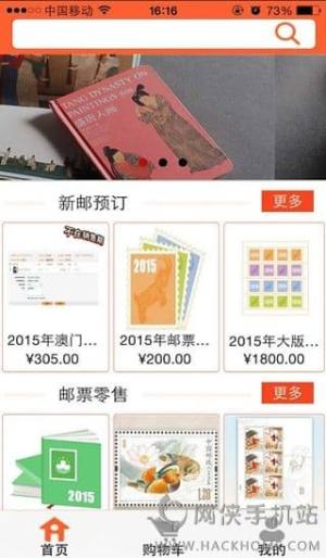 中国集邮app