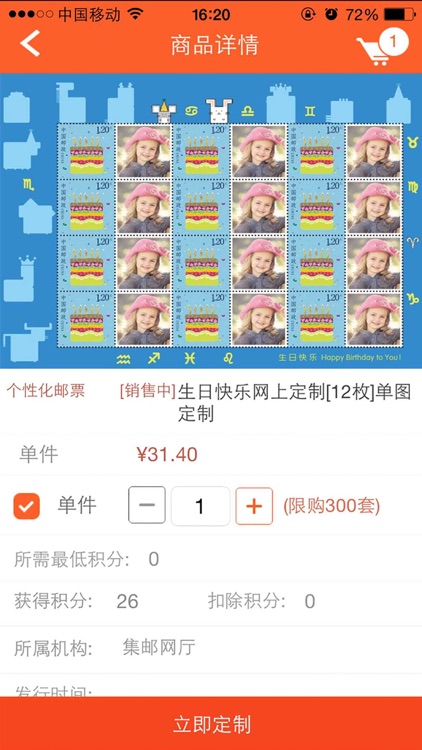 中国集邮app