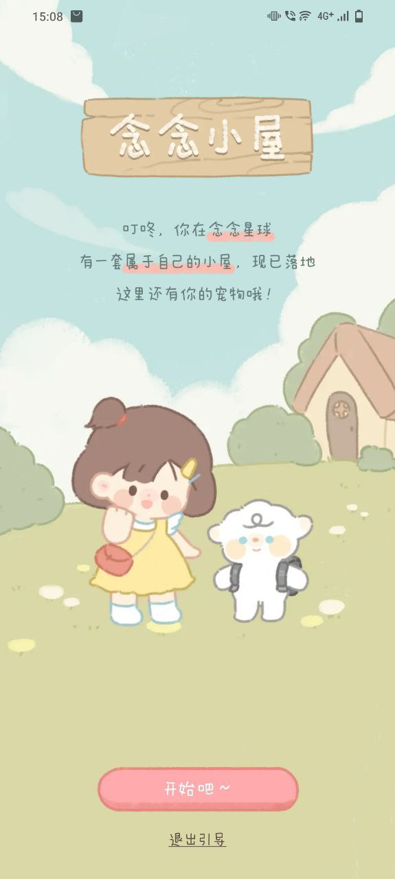 念念手帐apk