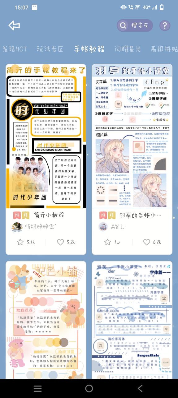 念念手帐apk