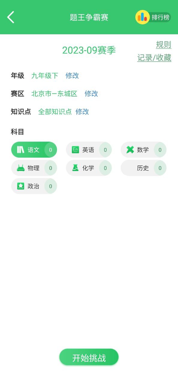 伪渣题王争霸