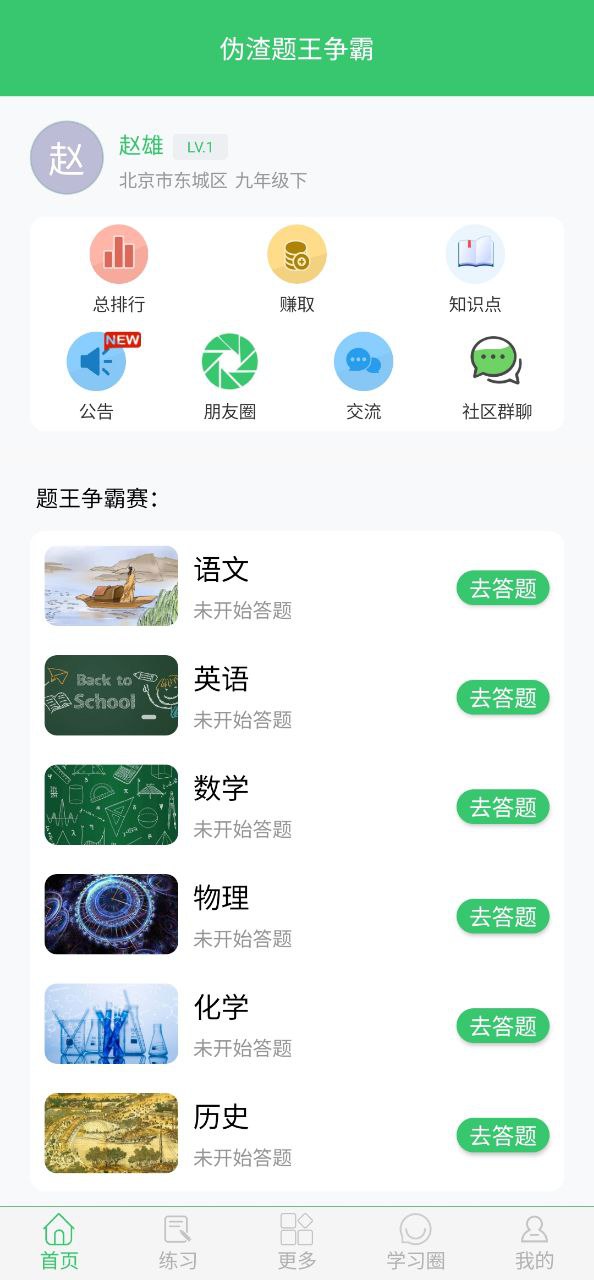 伪渣题王争霸