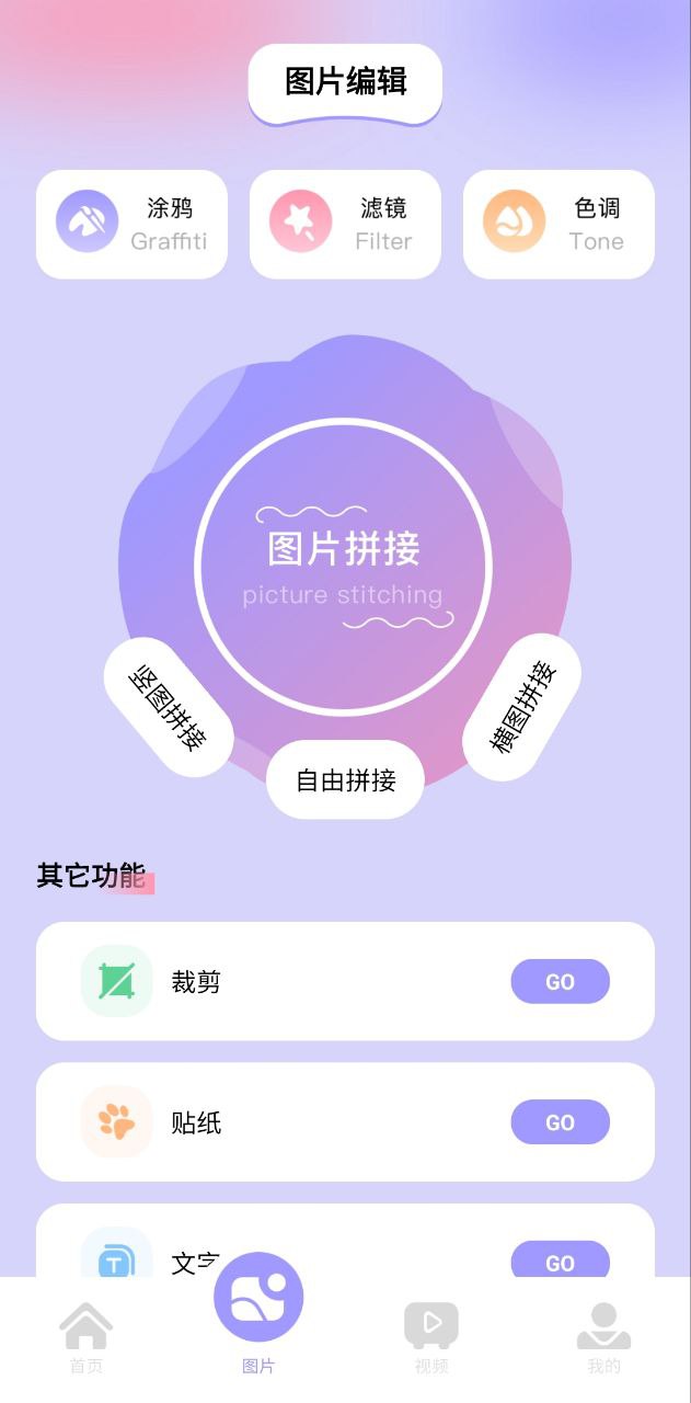 逗图相机安装