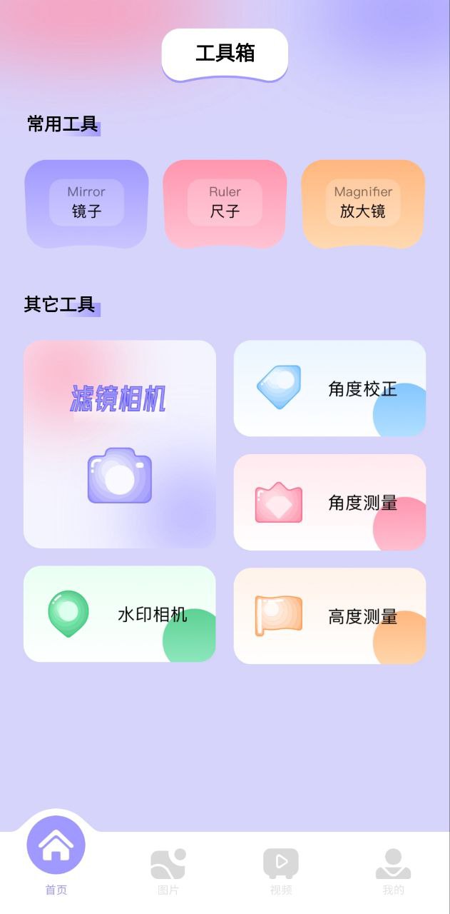 逗图相机安装