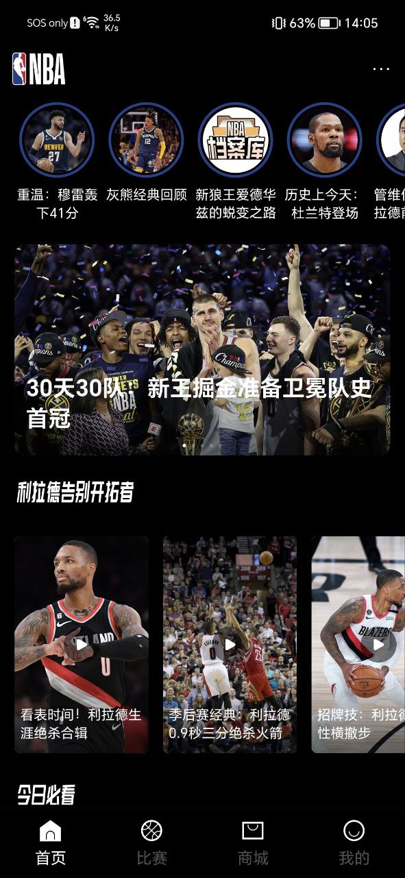 下载NBA