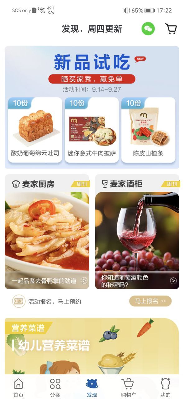 麦德龙app