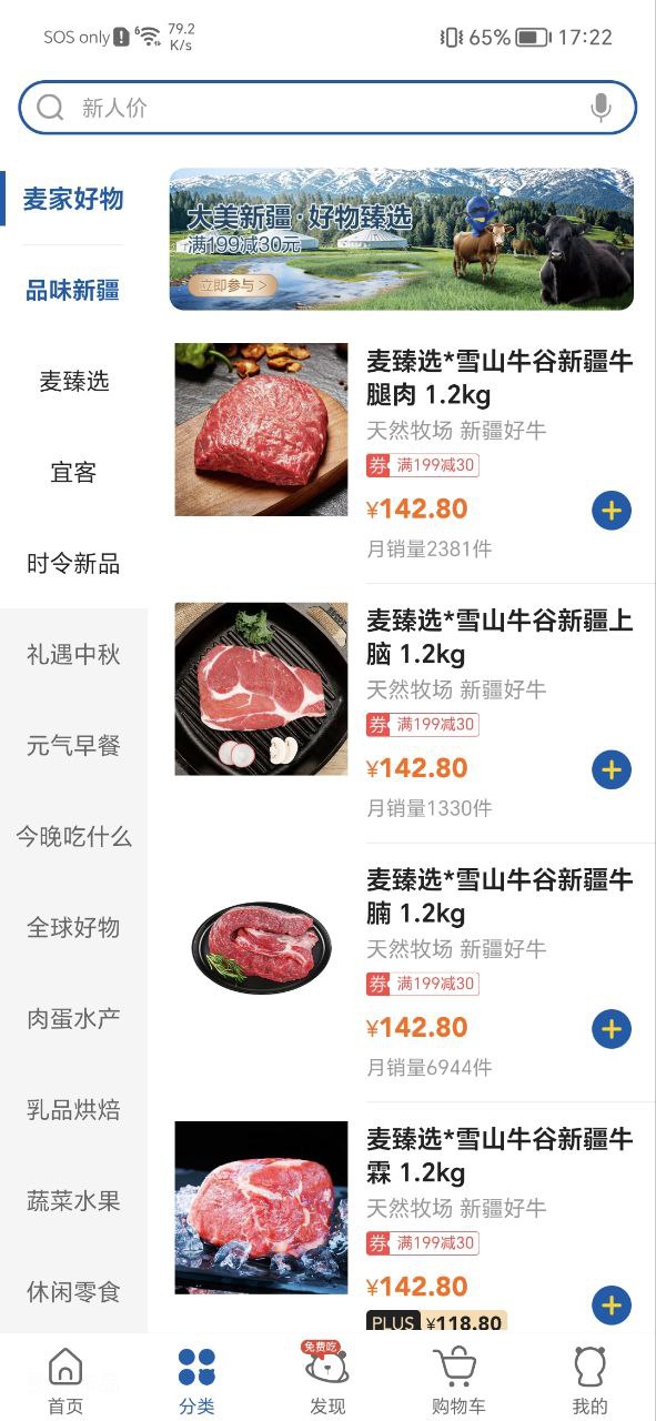 麦德龙app