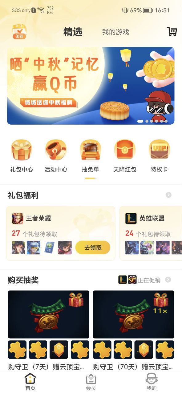 下载掌上道聚城