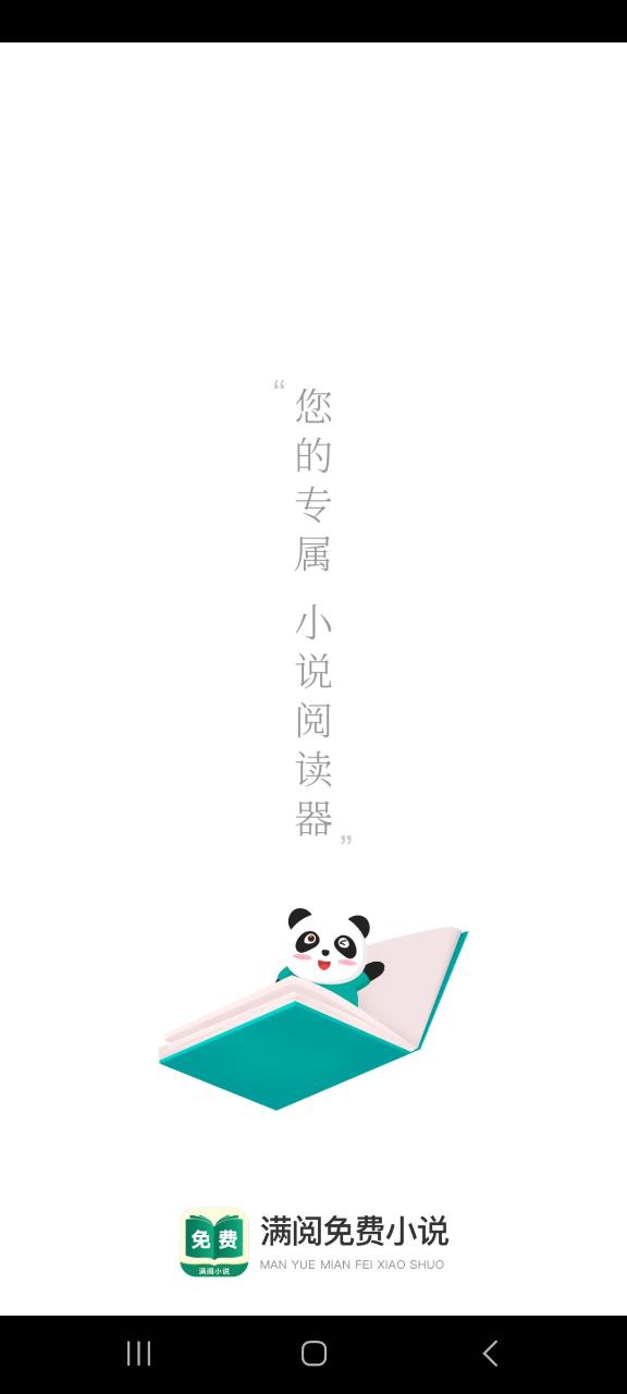 下载满阅小说