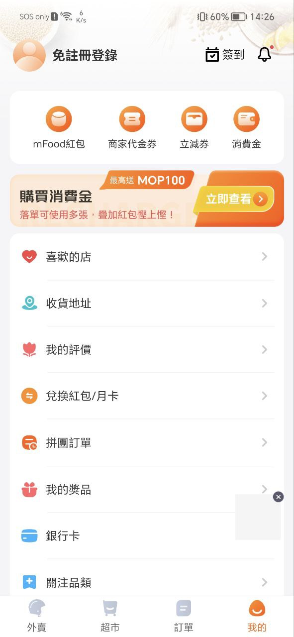 mfood软件