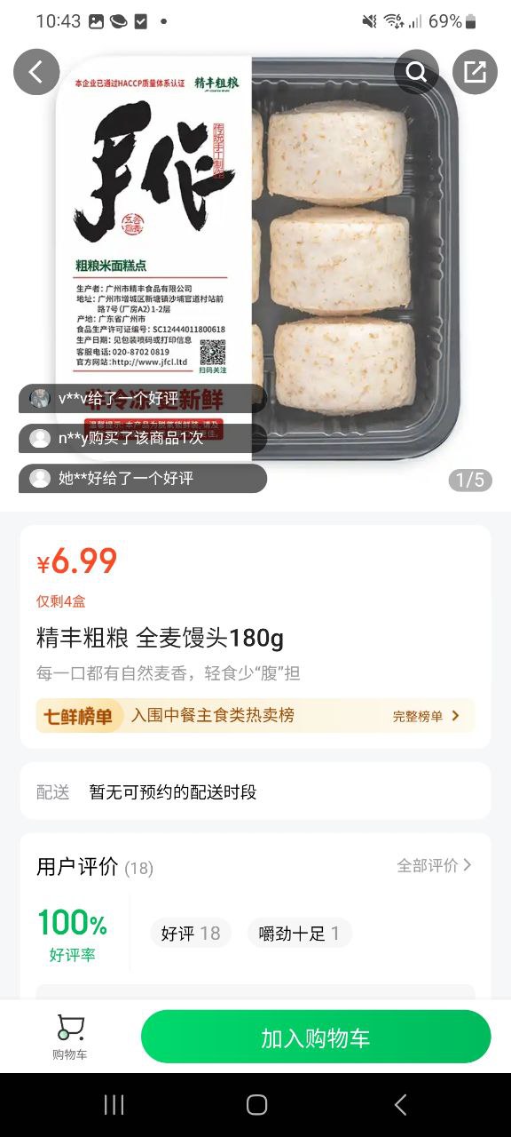 七鲜生活超市2024