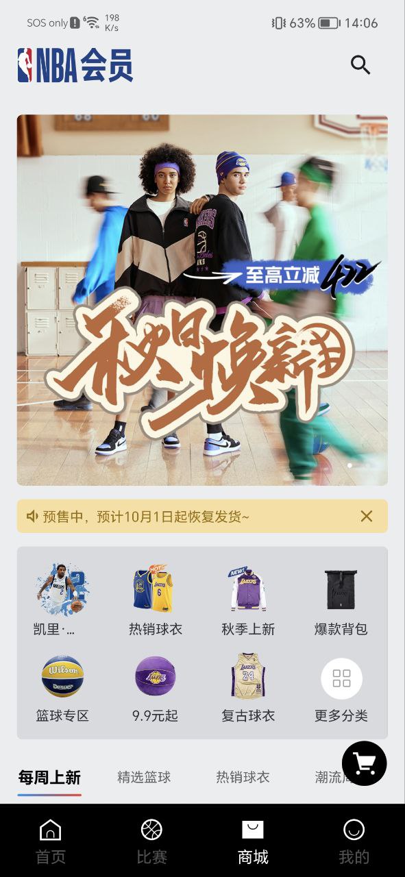 NBA手机版