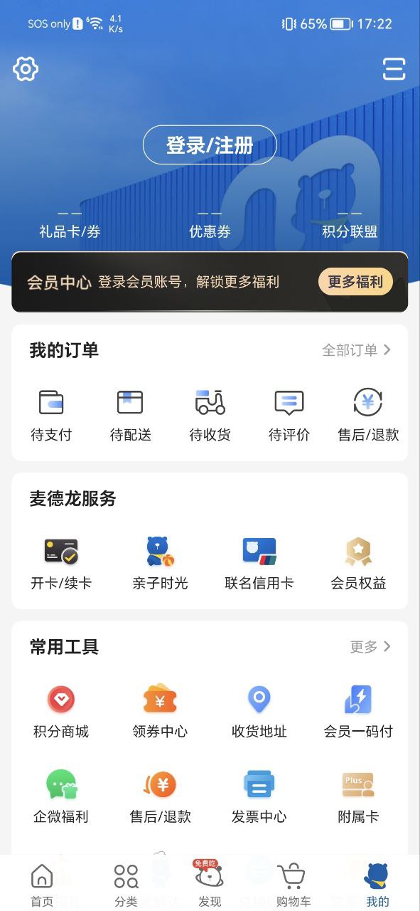 下载麦德龙