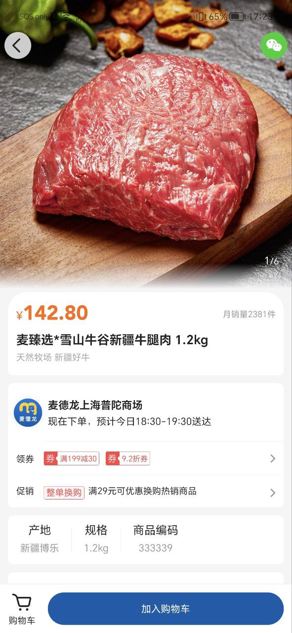 下载麦德龙