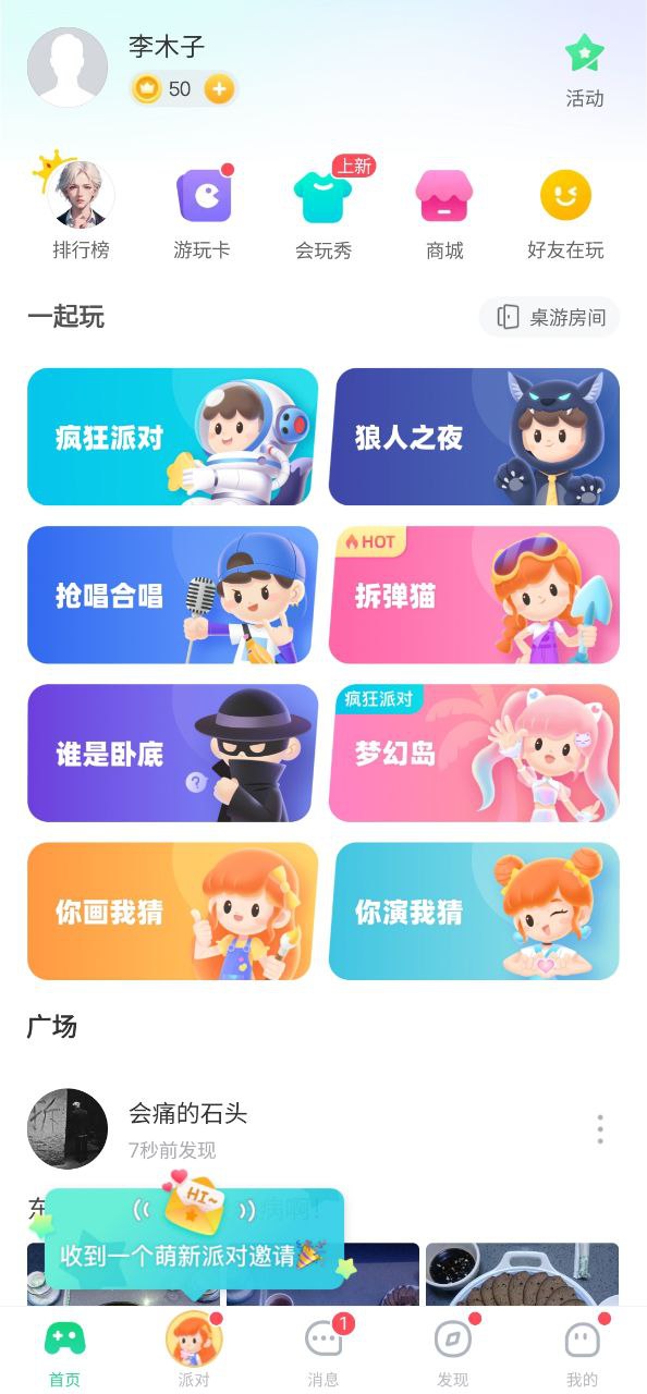 会玩免费