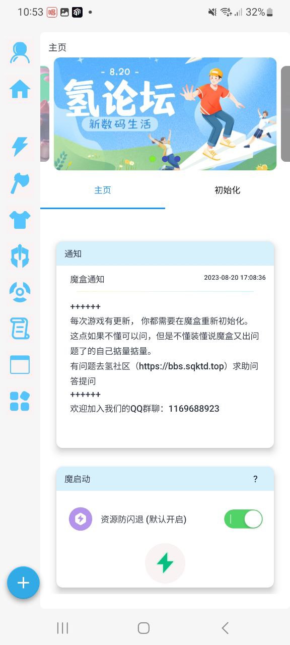 x魔盒软件