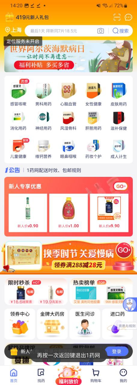 1药网下载