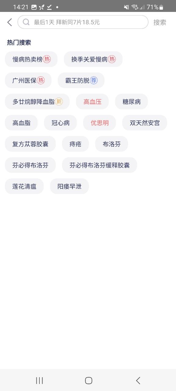 1药网下载