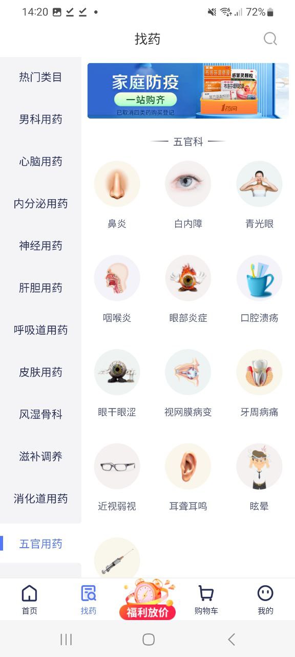 1药网网页