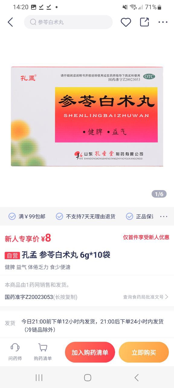 1药网网页