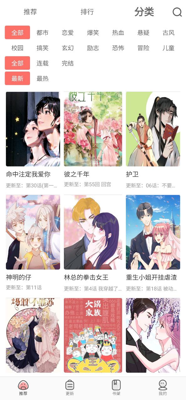 下载免费漫画大全