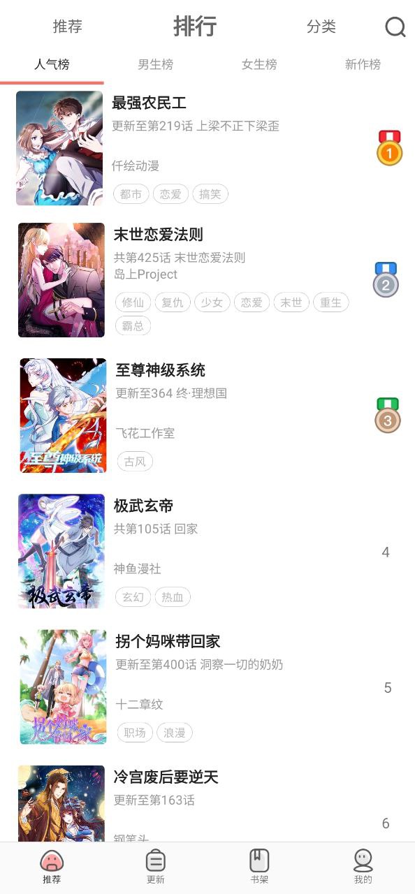 免费漫画大全2024