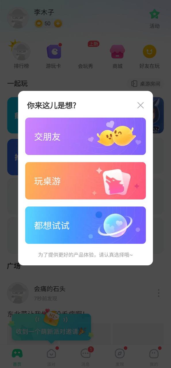 下载会玩
