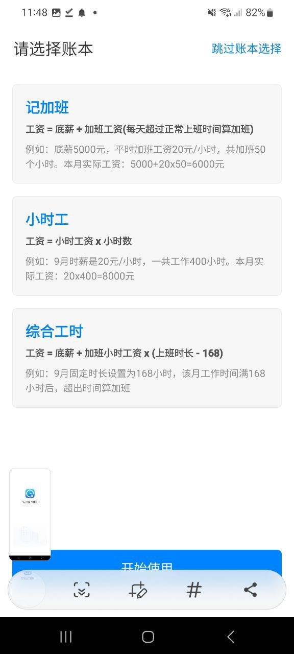 安心记加班安装